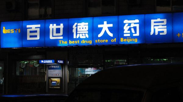 國貿(mào)logo墻設(shè)計(jì)制作國貿(mào)標(biāo)志設(shè)計(jì)制作亦莊企業(yè)標(biāo)識