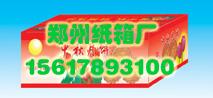 供應(yīng)鄭州*的興義紙箱廠