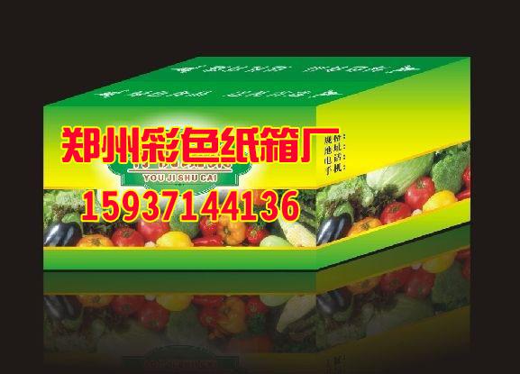 供應(yīng)鄭州彩色瓦楞紙箱廠鄭州*的紙箱廠興義紙箱廠