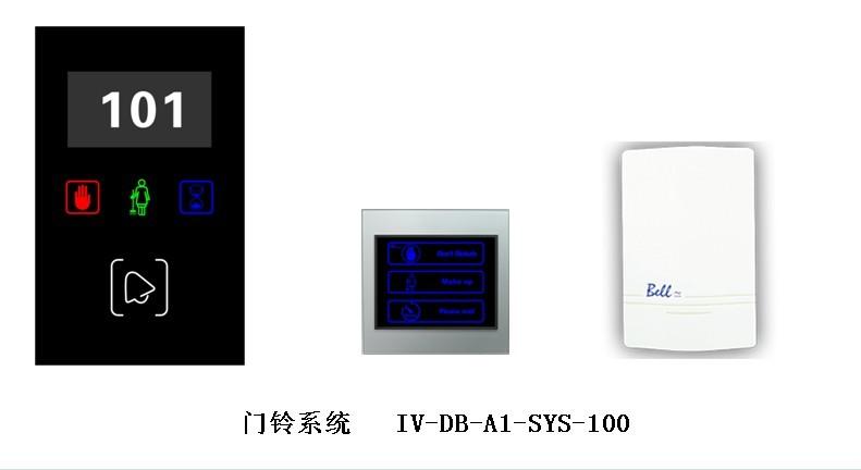 供应弱电门铃系统IV-DB-A1-SYS