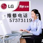 LG)服务/正规 （昆山LG电视机维修电话） 专业售后