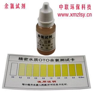 專(zhuān)業(yè)生產(chǎn)精密水質(zhì)OTO余氯測(cè)試液