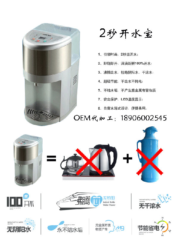 供應(yīng)2秒開(kāi)水寶智能家用即熱開(kāi)水機(jī)