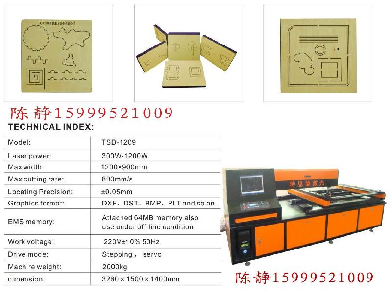 供应东莞CAD绘图激光刀模机特思德陈静专卖15999521009图片