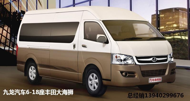九龍汽車豐田海獅*折扣現(xiàn)車銷售全國聯(lián)保6-18座