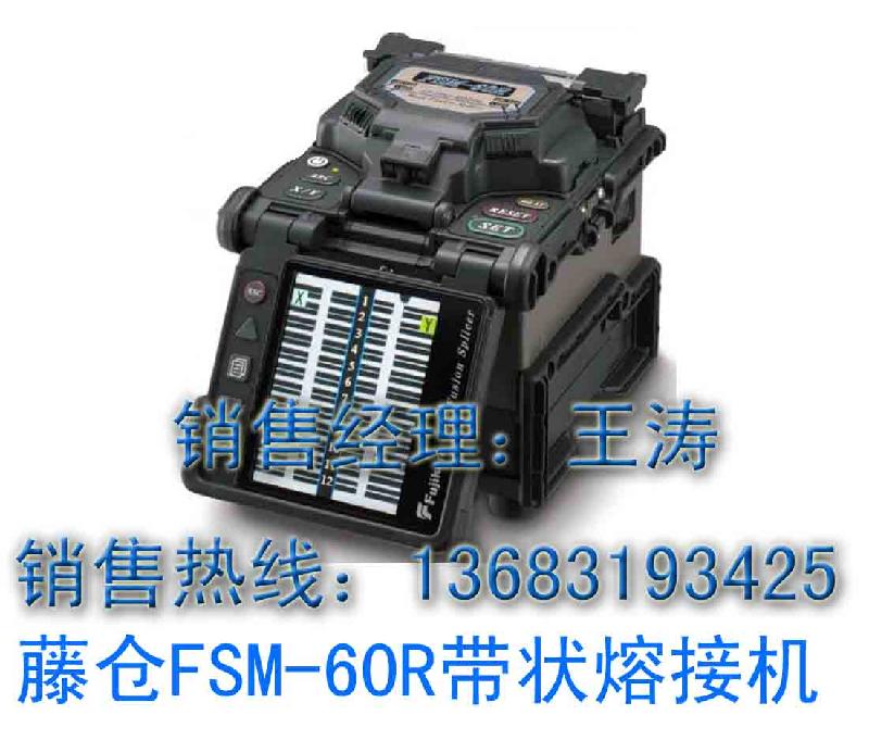 北方一級總代理藤倉60S光纖熔接機，價格便宜藤倉60S熔接機廠家