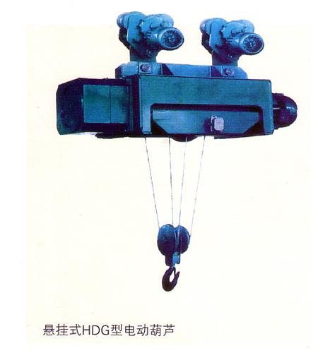 供應(yīng)HDG型電動(dòng)葫蘆