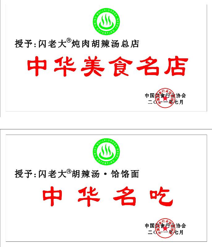 供應(yīng)北舞渡胡辣湯加盟鄭州胡辣湯加盟【閃老大】