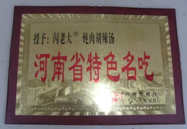 胡辣湯培訓(xùn)逍遙鎮(zhèn)胡辣湯培訓(xùn)逍遙鎮(zhèn)胡辣湯培訓(xùn)中心