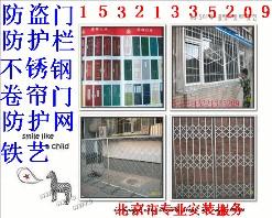 供應(yīng)北京安裝護(hù)網(wǎng)護(hù)窗防護(hù)欄