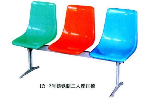 供應(yīng)佰正公共排椅HY03，認(rèn)準(zhǔn)佰正公共排椅【*】佰正家具廠