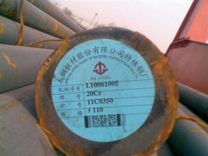 供應(yīng)唐山20Cr圓鋼沈陽20Cr圓鋼