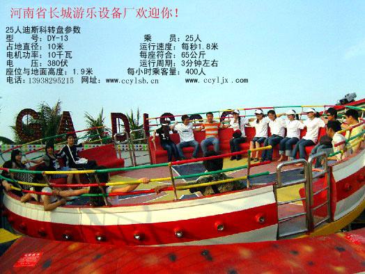 供應(yīng)迪斯科轉(zhuǎn)盤(pán)