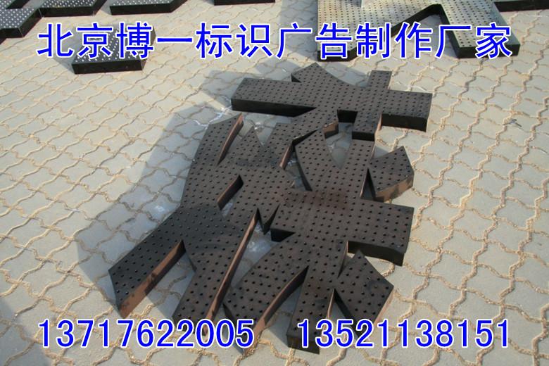 通州金属字制作图片