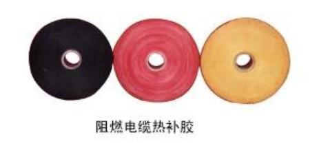 供應(yīng)阻燃電纜熱補(bǔ)膠