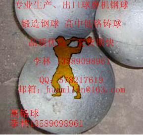 供應(yīng)50mm鋼球