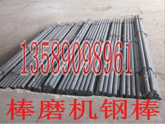 供應(yīng)磨鋼渣棒磨機(jī)鋼棒鋼廠磨鋼渣鋼棒