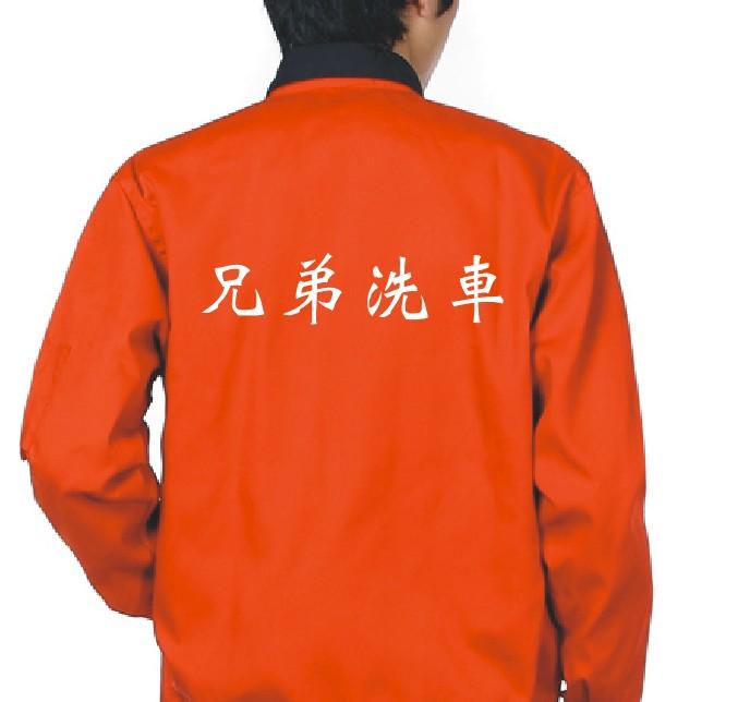供應(yīng)臨沂淄博廠家訂做洗車汽修工作服