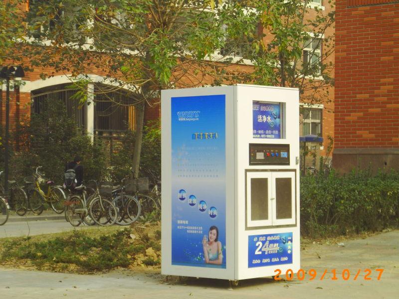 武漢自動售水機U湖北自動售水機(圖)深圳熱愛