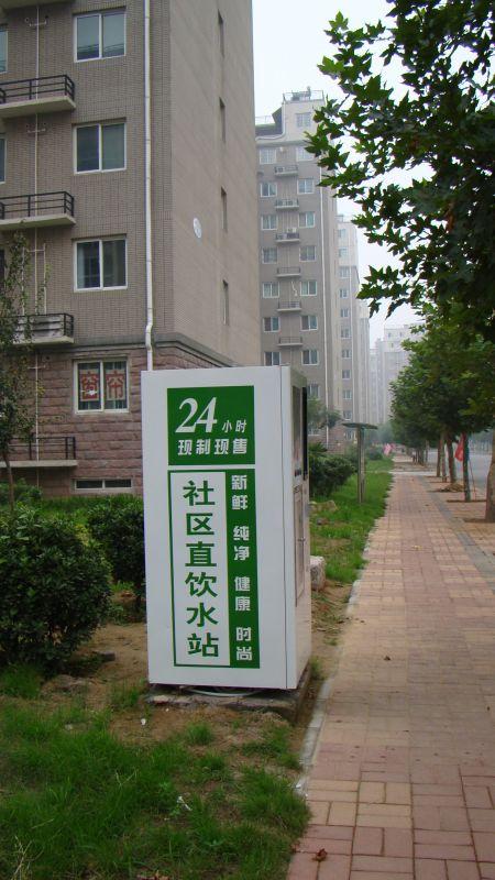 弱堿水自動售水機手機支付