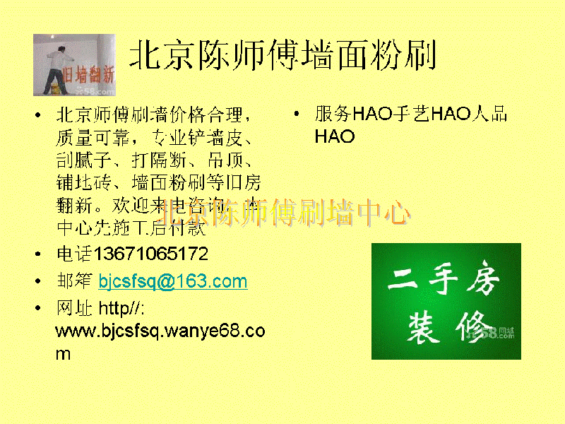 北京专业刷墙北京刷油漆北京二手房翻新专业打隔断 