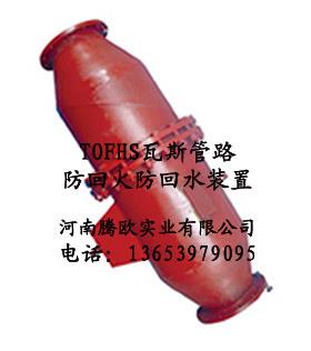 供應(yīng)新型防回火裝置 防回水 防回氣 防回火
