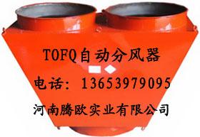 煤礦鐵質(zhì)局扇分風(fēng)器圖片
