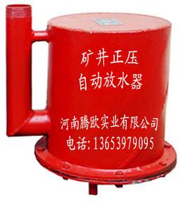 供應(yīng)自動放水器 騰歐放水器 河南放水器 鄭州放水器 排渣放水器