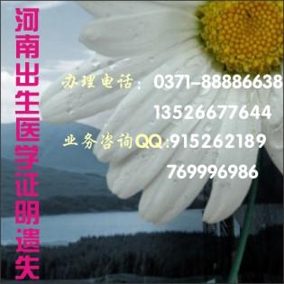 出生證明遺失登報聯(lián)系電話圖片