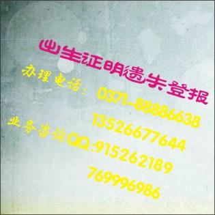 出生證明遺失到哪里登報(bào)圖片