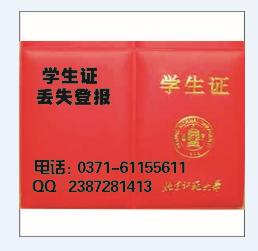 學生證丟失登報學生證丟失登報圖片