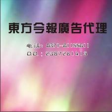 供应东方今报广告部东方今报广告部