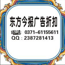 東方今報題花廣告東方今報題花廣告圖片