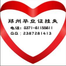 供應(yīng)鄭州登報(bào)聲明費(fèi)用鄭州登報(bào)聲明費(fèi)用·