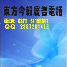 供应河南东方今报地址河南东方今报地址