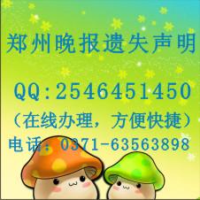 供應(yīng)鄭州晚報(bào)夾頁(yè)電話是多少.
