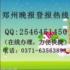 供應(yīng)鄭州晚報(bào)夾頁廣告鄭州晚報(bào)夾頁廣告.