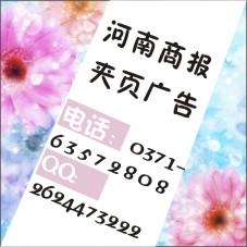 供應(yīng)河南商報(bào)廣告價(jià)格河南商報(bào)廣告價(jià)格