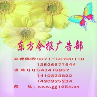 *丟失登報咨詢電話.