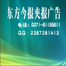 東方今報夾報廣告東方今報夾報廣告圖片