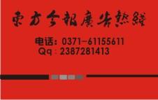 供應(yīng)河南東方今報(bào)地址/