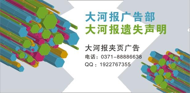 供應大河報檔案卡丟失登報地址/大河報檔案卡登報辦理地址.