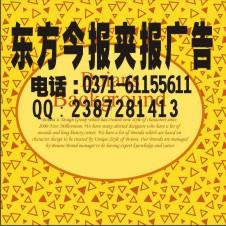 供應(yīng)東方今報(bào)夾頁(yè)廣告東方今報(bào)夾頁(yè)廣告.