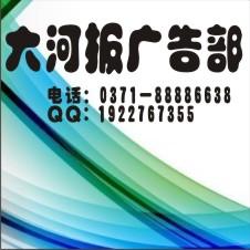大河報擔保公司承諾書登報價格圖片