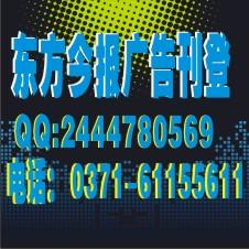 供應(yīng)河南汽車營運(yùn)證掛失登報格式.