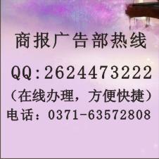 供應(yīng)河南商報(bào)聯(lián)系電話河南商報(bào)聯(lián)系電話.