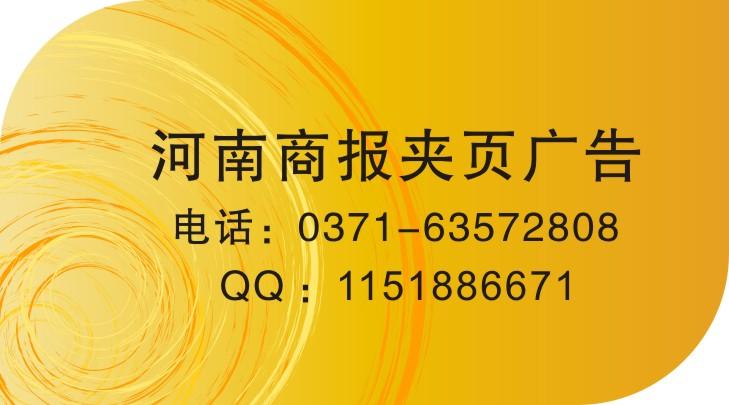 供应郑州注销公告登报（河南商报）郑州注销公告登报河南商报