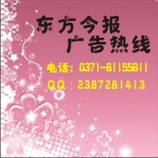 供應(yīng)東方今報*出生證明遺失登報.