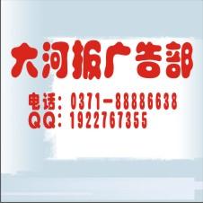 河南擔(dān)保公司公開承諾書登報(bào)電話圖片
