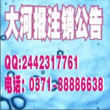 供應(yīng)營運證掛失刊登聯(lián)系電話.